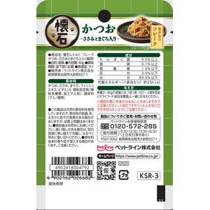 ペットライン 懐石レトルト フレーク かつお・ささみとまぐろ入り 魚介旨みフレーク 40g FCJ229U-KSR-3-イメージ2