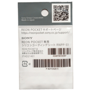 SONY REON POCKET(レオンポケット)専用シリコンコーティングシート RNPPS1W-イメージ2