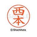 シヤチハタ ネームペン用ネーム シルバー 既製 西本 FC47364-X-GPS-1593