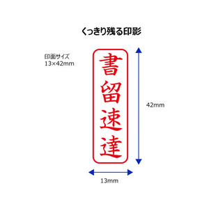 シヤチハタ Xスタンパービジネス キャップレスB型 赤 書留速達 タテ FC89507-X2-B-003V2-イメージ3