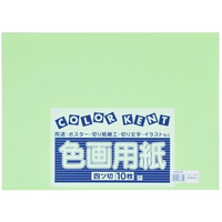 大王製紙 再生色画用紙 4ツ切 10枚 わかくさ FC250YN