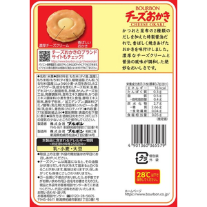 ブルボン チーズおかき FCE441S-イメージ2