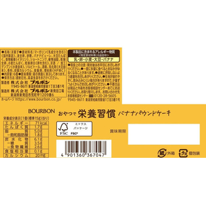 ブルボン おやつで栄養習慣 バナナパウンドケーキ 6個 FCJ996G-イメージ2