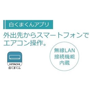 日立 「工事代金別」 6畳向け 自動お掃除付き 冷暖房エアコン e angle select 日立ルームエアコン 白くまくん GME5シリーズ RASGM2225SE5WS-イメージ10
