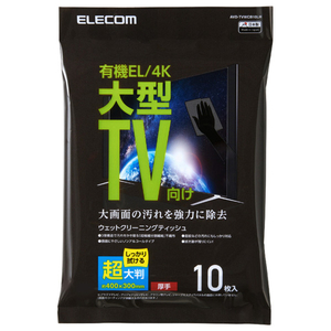 エレコム 有機EL・4Kテレビ対応テレビ用ウェットティッシュ 超大判(10枚入) AVD-TVWCB10LH-イメージ1
