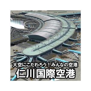 オーバーランド 大空にこだわろう!みんなの空港 仁川国際空港 [Win ダウンロード版] DLｵｵｿﾞﾗﾆｺﾀﾞﾜﾛｳﾐﾝﾅﾉｲﾝﾁﾖﾝDL-イメージ1