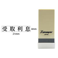 シヤチハタ Xスタンパー科目印バラ売り 受取利息 F365077-X-NK-404