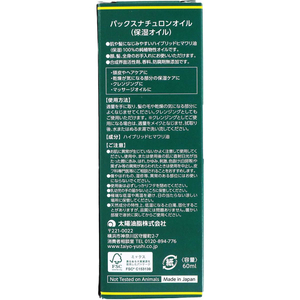太陽油脂 パックスナチュロン オイル 60mL FCD167G-イメージ2