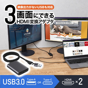 サンコー 映像出力がないUSBでも3画面にできるHDMI変換アダプタ UBHM24SSL-イメージ3