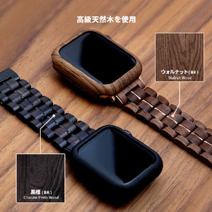 VOWOOD Apple Watch 49/46/45/44/42mm用天然木バンド 黒檀 VW74036AWCP-イメージ6