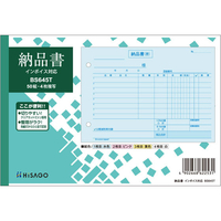 ヒサゴ 納品書 ヨコ 4枚複写 インボイス対応 F359530-BS645T