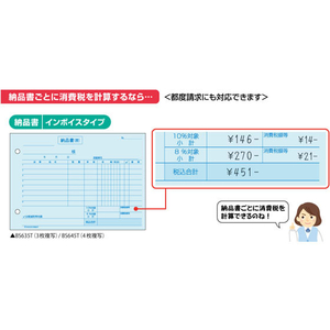ヒサゴ 納品書 ヨコ 4枚複写 インボイス対応 F359530-BS645T-イメージ4