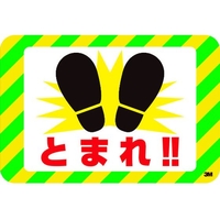 3M セーフティ・ウォーク グラフィックス とまれ 250X370mm SW TOMARE FCD783B-3757048