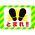 3M セーフティ・ウォーク グラフィックス とまれ 250X370mm SW TOMARE FCD783B-3757048-イメージ1