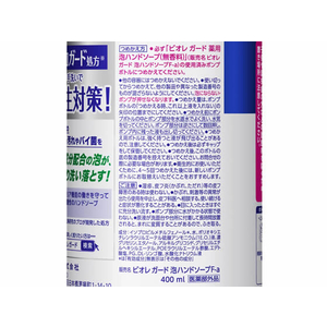KAO ビオレガード薬用泡ハンドソープ無香料 詰替 400ml F050133-イメージ2