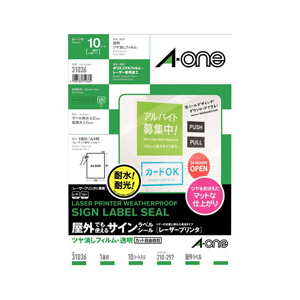 エーワン 屋外でも使えるサインラベルシール ツヤ消しフィルム・透明 A4 1面 ノーカット 10シート入り 31036-イメージ1