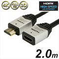 ホーリック HDMI延長ケーブル(2m) シルバー HDFM20037SV
