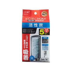 ジェックス 活性炭スリムマット 5個 FCD734L-イメージ1