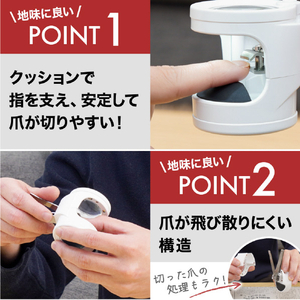サンコー 明るく大きく見える爪切り ホワイト MFNC24CWH-イメージ8