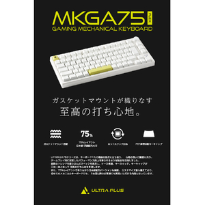 プリンストン ULTRA PLUS ガスケットマウント搭載 ゲーミングメカニカルキーボード (日本語キー) ホワイト UP-MKGA75-J/WH-イメージ11
