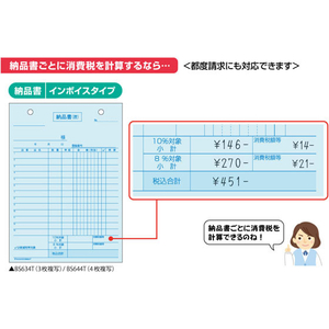 ヒサゴ 納品書 タテ 3枚複写 インボイス対応 F359531-BS634T-イメージ4