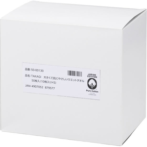 TAKAGI 大きくて肌にやさしいウエットタオル 50枚入 FCJ989V-4907052879577-イメージ5