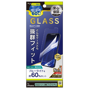 トリニティ iPhone 14/13/13 Pro用ケースとの相性抜群 60%ブルーライト低減 画面保護強化ガラス 光沢 TR-IP22M2-GLS-B6CC-イメージ1