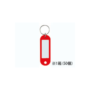 コクヨ キーホルダー名札 赤 50個 1箱(50個) F810176-ﾅﾌ-200R-イメージ1