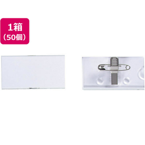 西敬 U型名札アクリル 30×60mm ピン・クリップ両用 50個 FC891SY-U-7-イメージ1