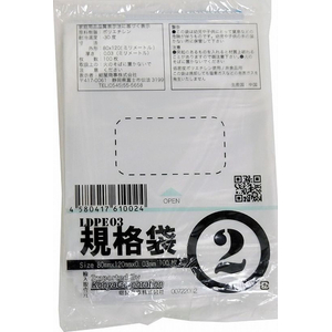 紺屋商事 LD03 規格袋 2号 100枚 FCE158U-00722002-イメージ2