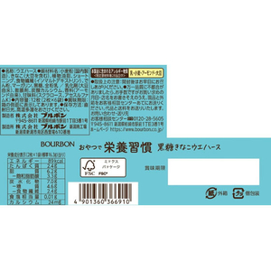 ブルボン おやつで栄養習慣 黒糖きなこウエハース 12枚 FCJ997G-イメージ2