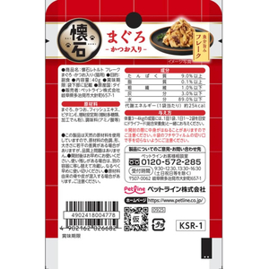 ペットライン 懐石レトルト フレーク まぐろ・かつお入り 魚介旨みフレーク 40g FCJ231U-KSR-1-イメージ2