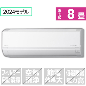 日立 「工事代金別」 8畳向け 冷暖房エアコン e angle select 凍結洗浄 白くまくん Dシリーズ RASDM25RE4WS 日立 「工事代金別」 8畳向け 冷暖房エアコン e angle select 凍結洗浄 白くまくん Dシリーズ RASDM25RE4WS