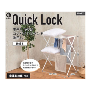 ＬＩＶ ＰＬＵＳ Quick Lock 物干しスタンド 平干し S ホワイト FCD828N-NY-323-イメージ2