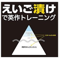 プラト えいご漬けで英作トレーニング [Win ダウンロード版] DLｴｲｺﾞﾂﾞｹﾃﾞｴｲｻｸﾄﾚ-ﾆﾝｸﾞDL