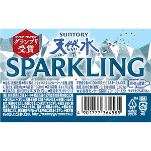 サントリー サントリー天然水 SPARKLING 1.05L FCJ537U-イメージ2