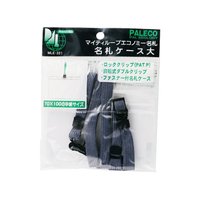 西敬 マイティーループエコノミー名札 ファスナー付 大 グレー FC14123-MLE-331GR
