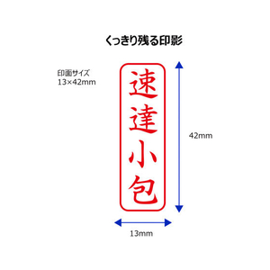 シヤチハタ Xスタンパービジネス キャップレスB型 赤 速達小包 タテ FC89509-X2-B-005V2-イメージ3