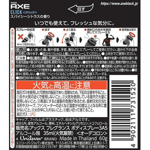 ユニリーバ AXEフレグランス ボディスプレー CLICK 60g F921067-イメージ2