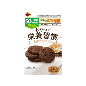 ブルボン おやつで栄養習慣 チョコチップクッキー 12枚 FCJ998G-イメージ1