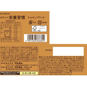 ブルボン おやつで栄養習慣 チョコチップクッキー 12枚 FCJ998G-イメージ2
