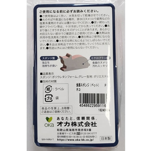 オカ 食器スポンジ ペット ネコ FCJ027J-イメージ2