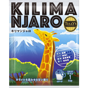 伊藤園 タリーズコーヒー TULLY’S COFFEE ドリップバッグ KILIM FCE776A-イメージ2