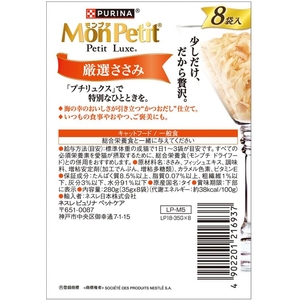 ネスレピュリナペットケア モンプチ プチリュクスパウチ 厳選ささみ 35g×8袋 FCD944M-12591569-イメージ2