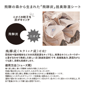 藤栄 飛騨炭 シューズ用脱臭除湿シート3足用 ﾋﾀﾞｽﾐｼﾕ-ｽﾞﾖｳ-イメージ4