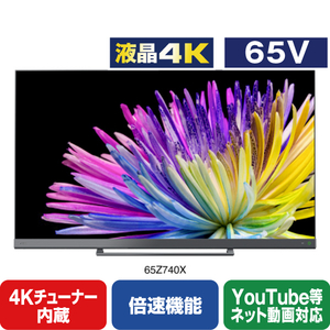 エディオンネットショップ 東芝映像ソリューション 65z740x 65v型4kチューナー内蔵液晶テレビ レグザ Zシリーズ エディオンネットショップ 東芝映像ソリューション 65z740x 65v型4kチューナー内蔵液晶テレビ レグザ Zシリーズ