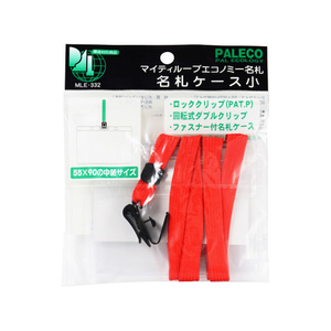 西敬 マイティーループエコノミー名札 ファスナー付 小 赤 FC14124-MLE-332R-イメージ1