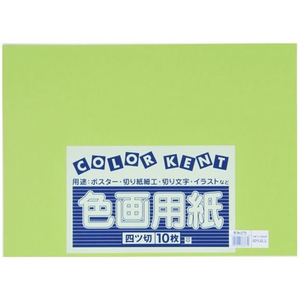 大王製紙 再生色画用紙 4ツ切 10枚 きみどり FC253YN-イメージ1