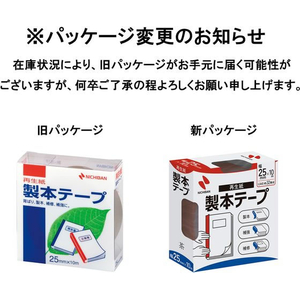 ニチバン 製本テープ(再生紙)25mm×10m 茶 F832432-BK-2518-イメージ2