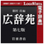 ロゴヴィスタ 広辞苑 第七版 for Win [Win ダウンロード版] DLｺｳｼﾞｴﾝﾀﾞｲﾅﾅﾊﾝFORWDL-イメージ1
